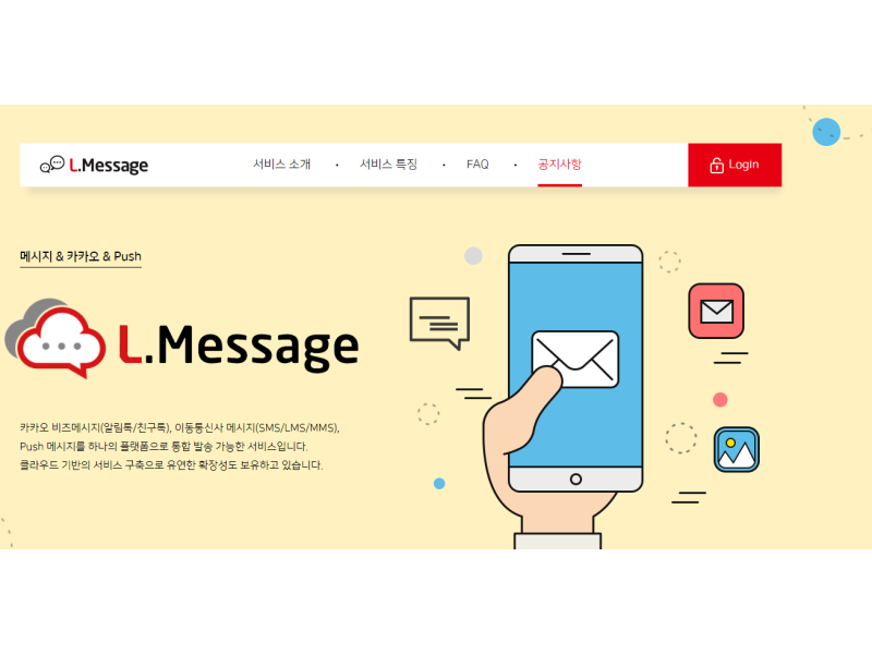 L.message 페이지 메인화면