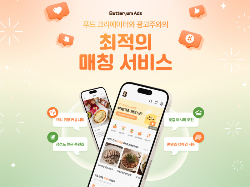 LOTTE INNOVATE butteryum introduced a new business model Butteryam Ads.